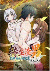 冬眠计划 动漫海报